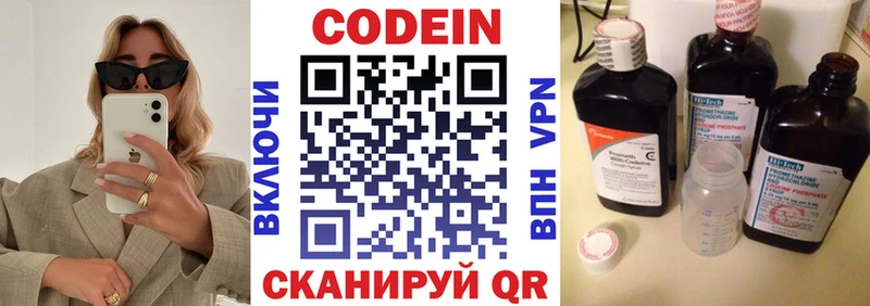 Codein Purple Drank Старый Крым
